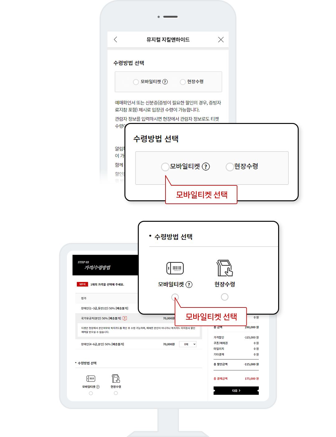 모바일 티켓 선택하기