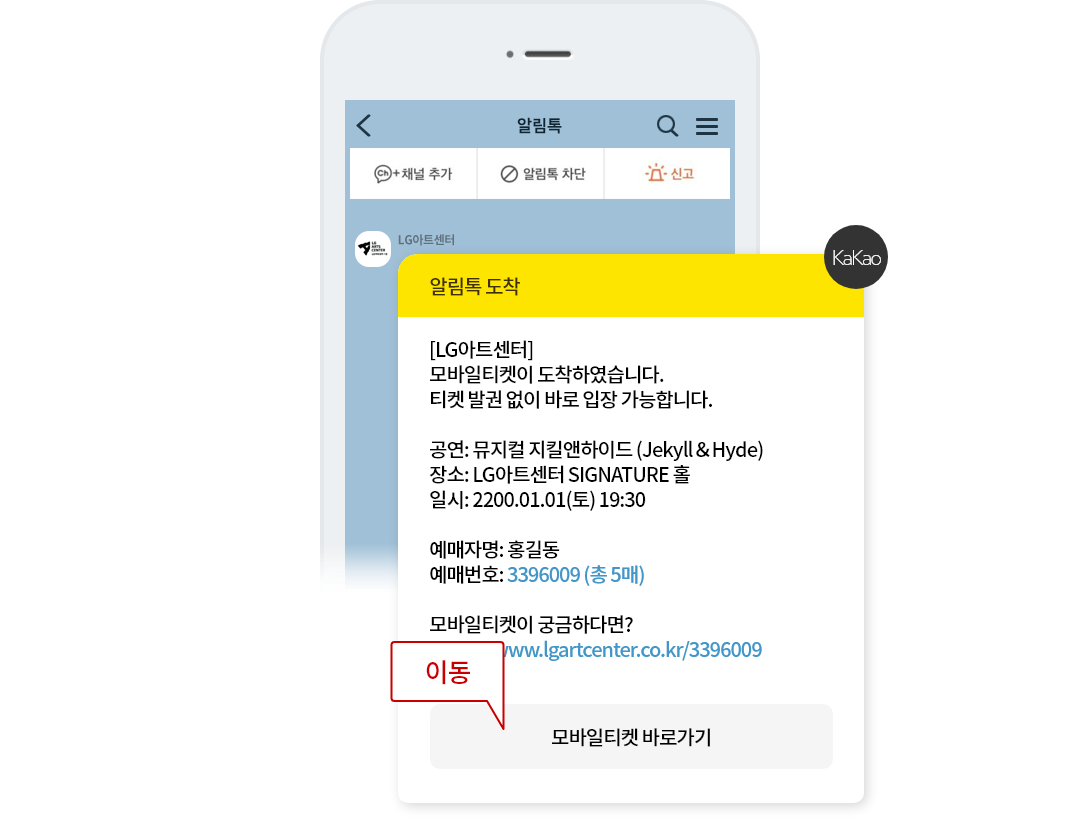 모바일티켓 알림톡 전송